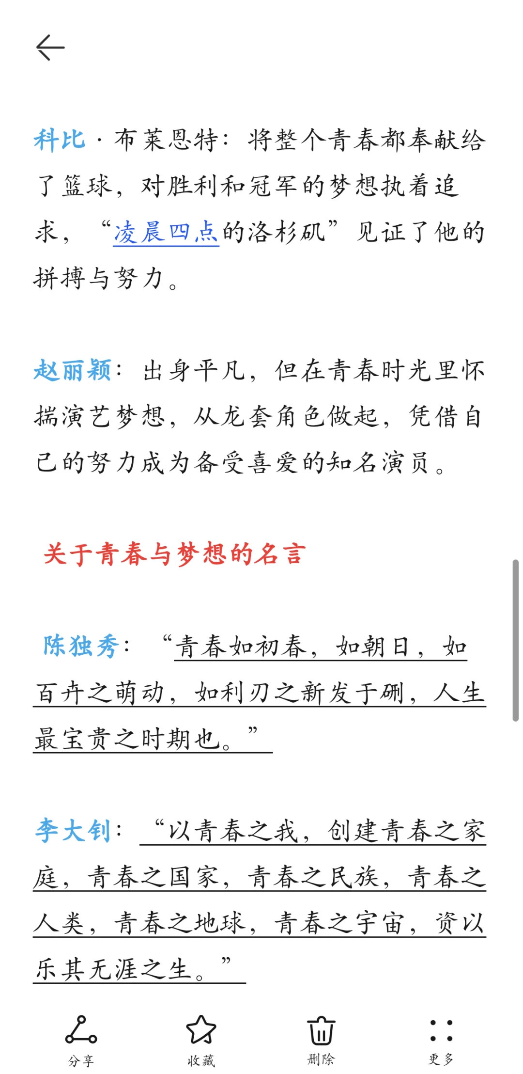 开云网页版-关于个人奋斗：明星球员的成长励志故事的信息